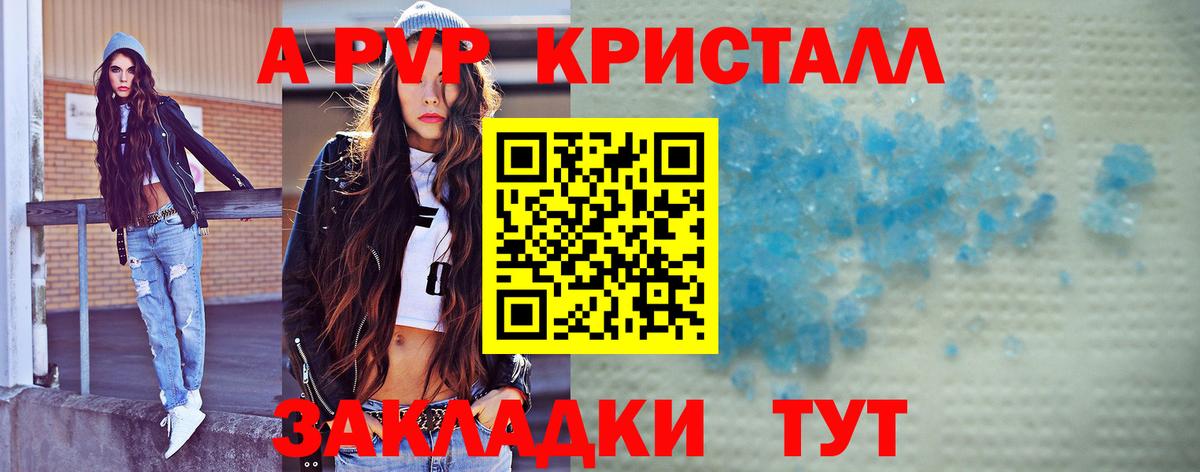 купить наркоту  Вход с VPN  Альфа ПВП СК КРИС  А ПВП СК  Борзя  A-PVP крисы CK 