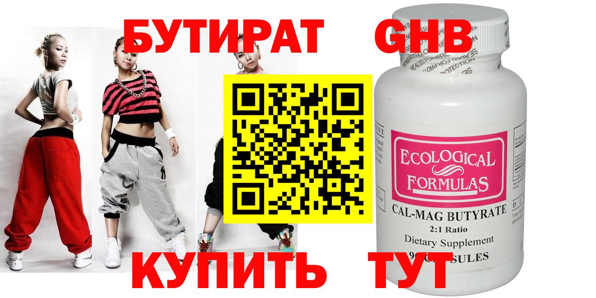 Бутират 1.4BDO  Вход с VPN  Борзя 