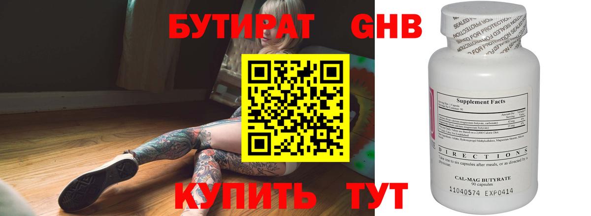 Бутират вода Борзя