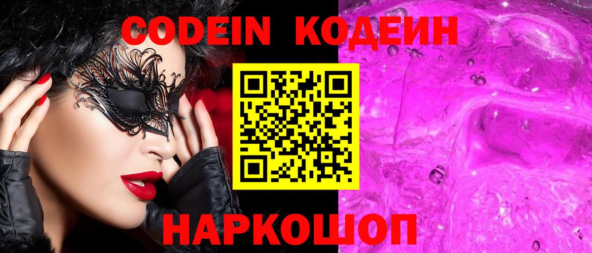 Кодеиновый сироп Lean напиток Lean (лин) Борзя
