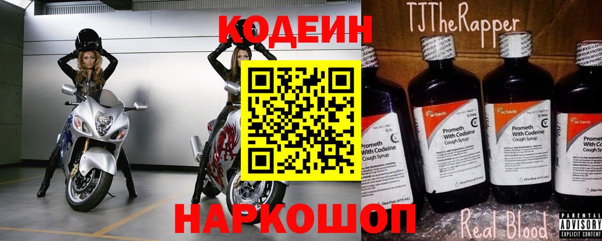 Кодеиновый сироп Lean напиток Lean (лин)  Вход с VPN  Codein напиток Lean (лин)  Борзя 