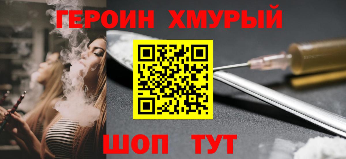 Героин хмурый  Вход с VPN  Борзя 