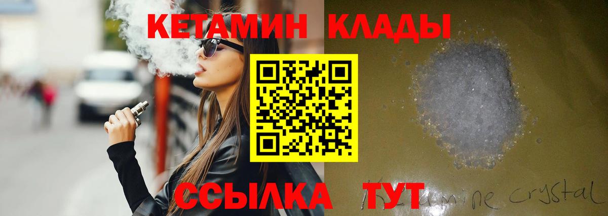КЕТАМИН VHQ  Вход с VPN  Борзя 