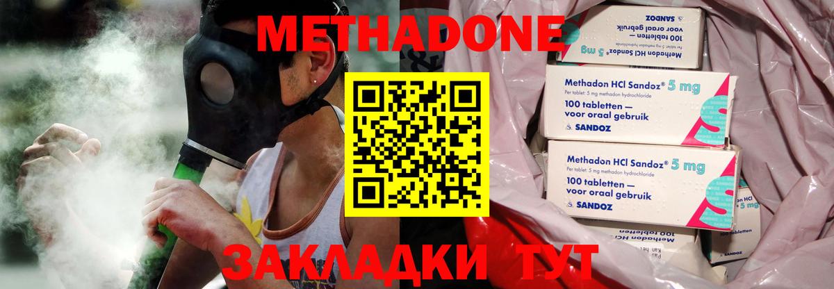 Метадон methadone Борзя