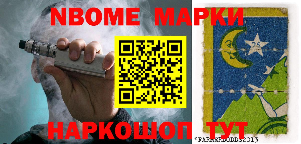 Марки NBOMe 1,8мг Борзя